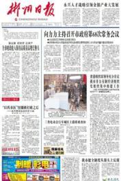 郴州日报爆料新闻最新报道 第2张 郴州日报爆料新闻最新报道 第2张